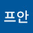 프안