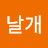 새벽날개