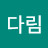 기다림