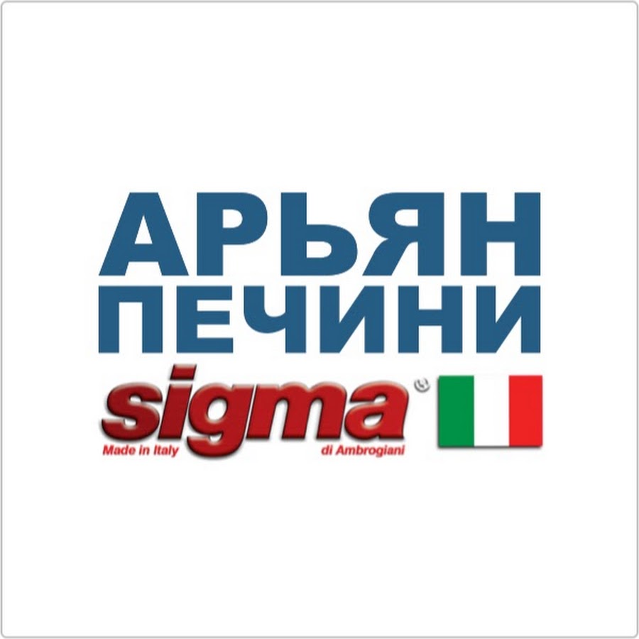 Печини Арьян Sigma. Russia Сигма. Россия Sigmaprint логотип. Сигма россия