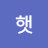 햇살 가득한