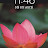 혜록
