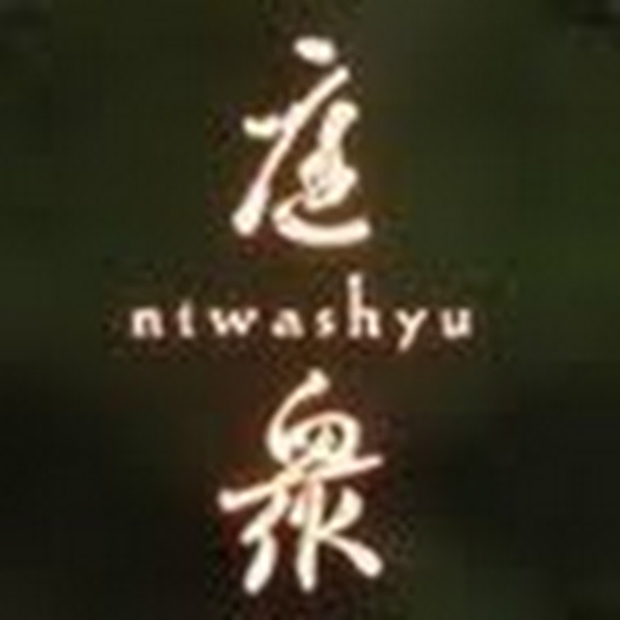 庭衆にわしゅう Youtube