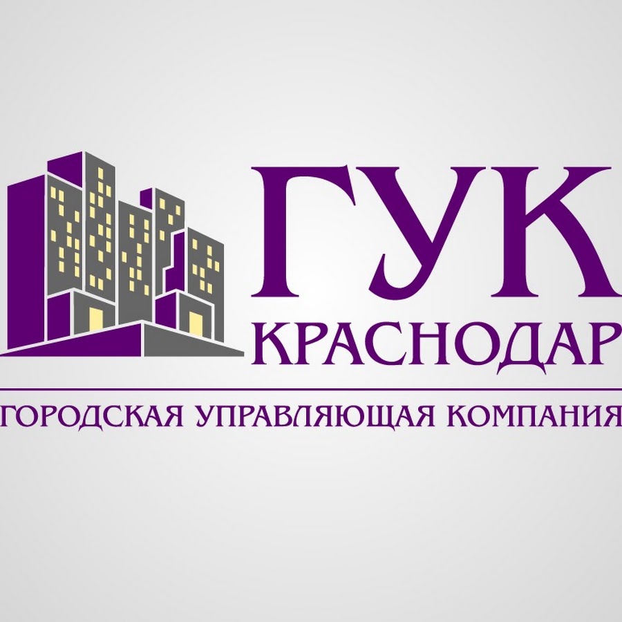 Предприятия краснодара. Логотип строительной компании. Логотип центр города краснодар. Компания город краснодар. Управляющая компания краснодар.