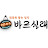 바르실래