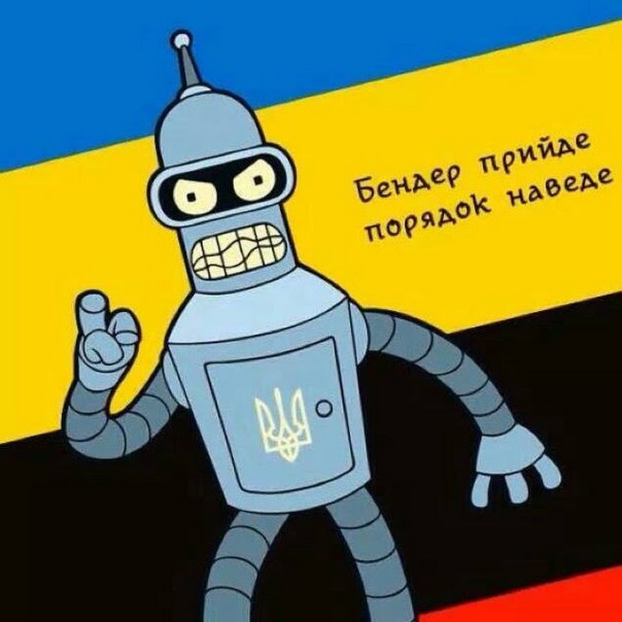 Как называли бендера. Бендер бендинг родригез. Степан бандера нацист. Бандеровцы остап бендер. Турецкий подданный 12 стульев.