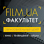 FILM.UA Факультет