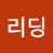 라이프리딩
