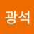 손광석
