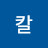칼날부리