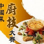 chinesefoodcontest