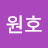 조원호