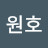 최원호