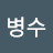금잔디