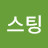 부스팅