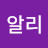 케이알리