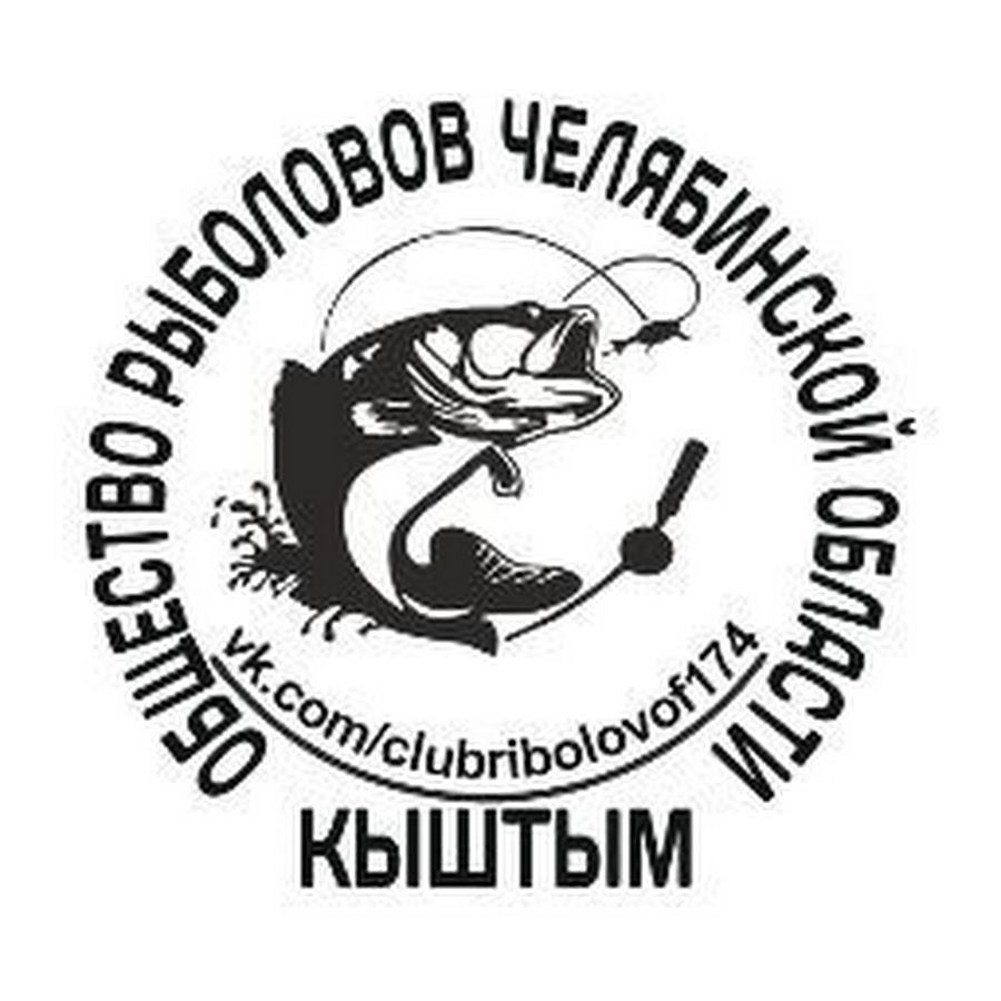 Сообщество рыболовов учалы. Общество рыбаков. общество рыболовов. общество рыболовов эмблема. охотники кыштыма.