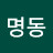 김명동