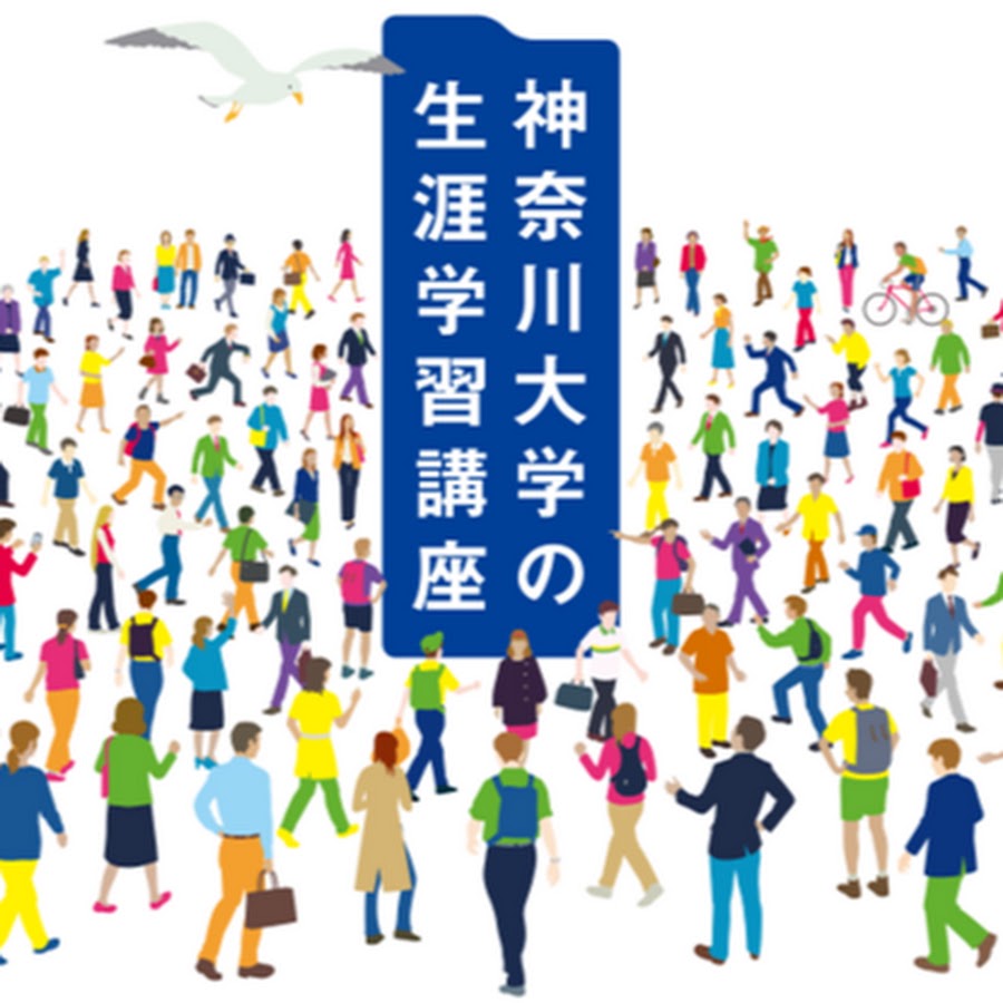 神奈川大学 Kuポートスクエア 神大で資格 Youtube