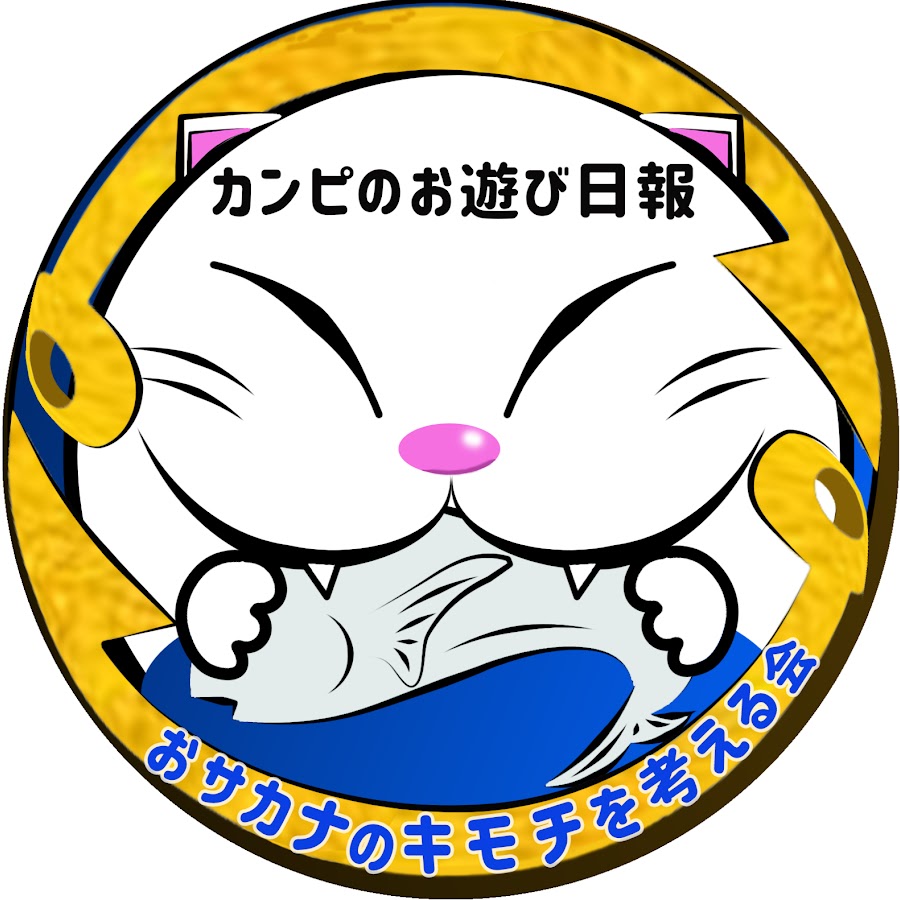 カンピのお遊び日報 漁師への道 Youtube