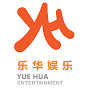 乐华娱乐 YH Entertainment