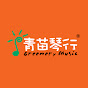 青苗琴行 Greenery Music Official Channel