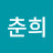 김춘희