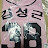기태