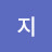 뭐지
