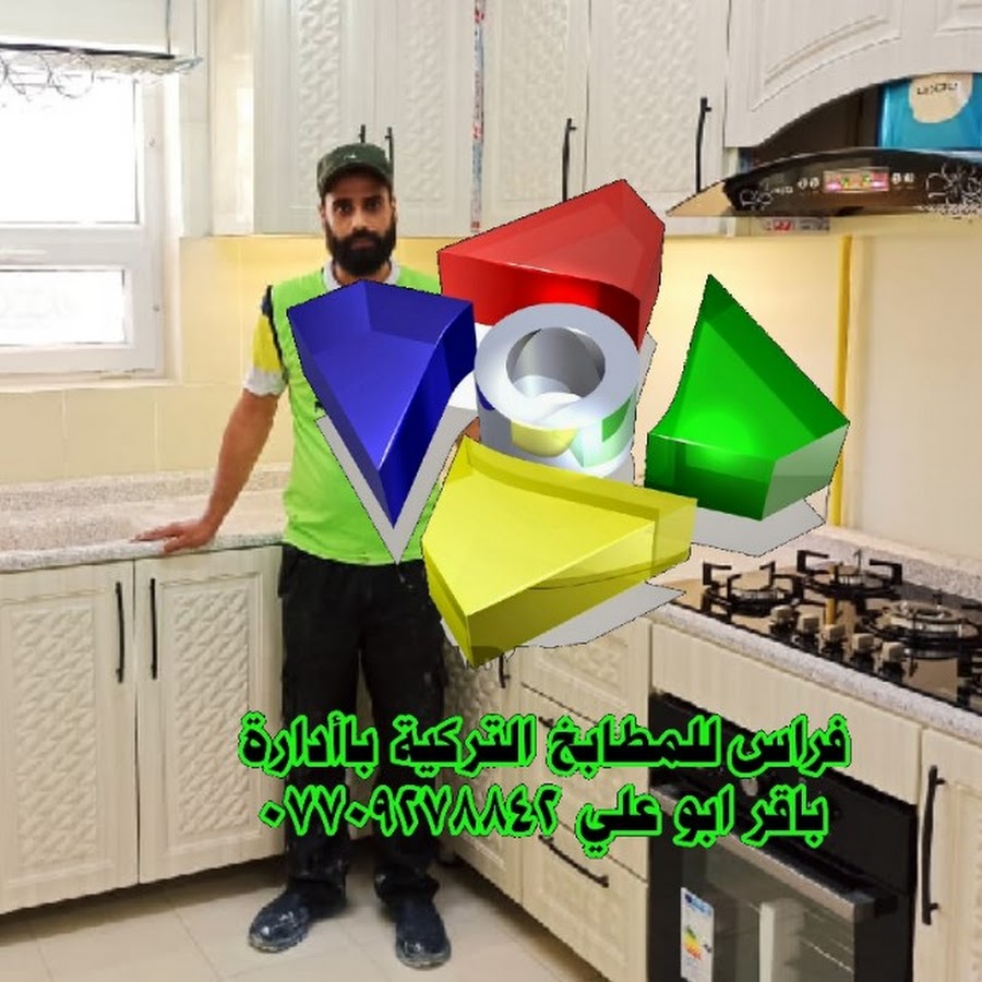 معمل فراس للالمنيوم Turkish Kitchens Youtube