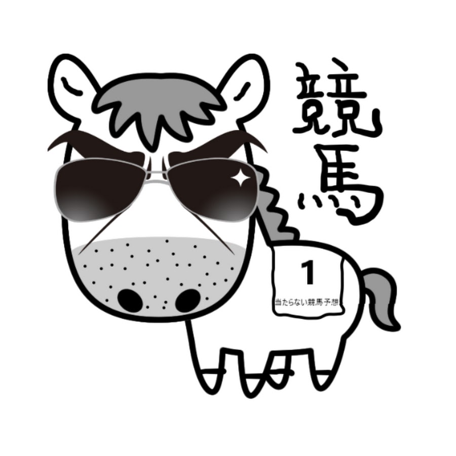 当たらない競馬予想etc Youtube