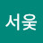 배서웆