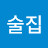 김술집