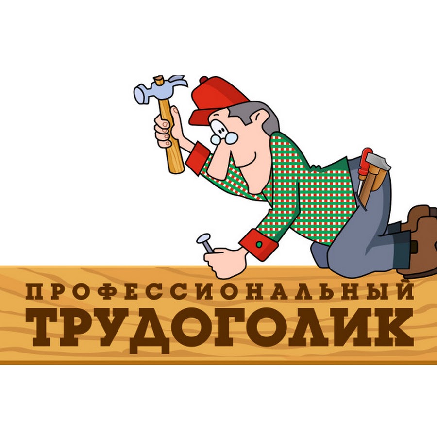 Магазин Трудоголик 24