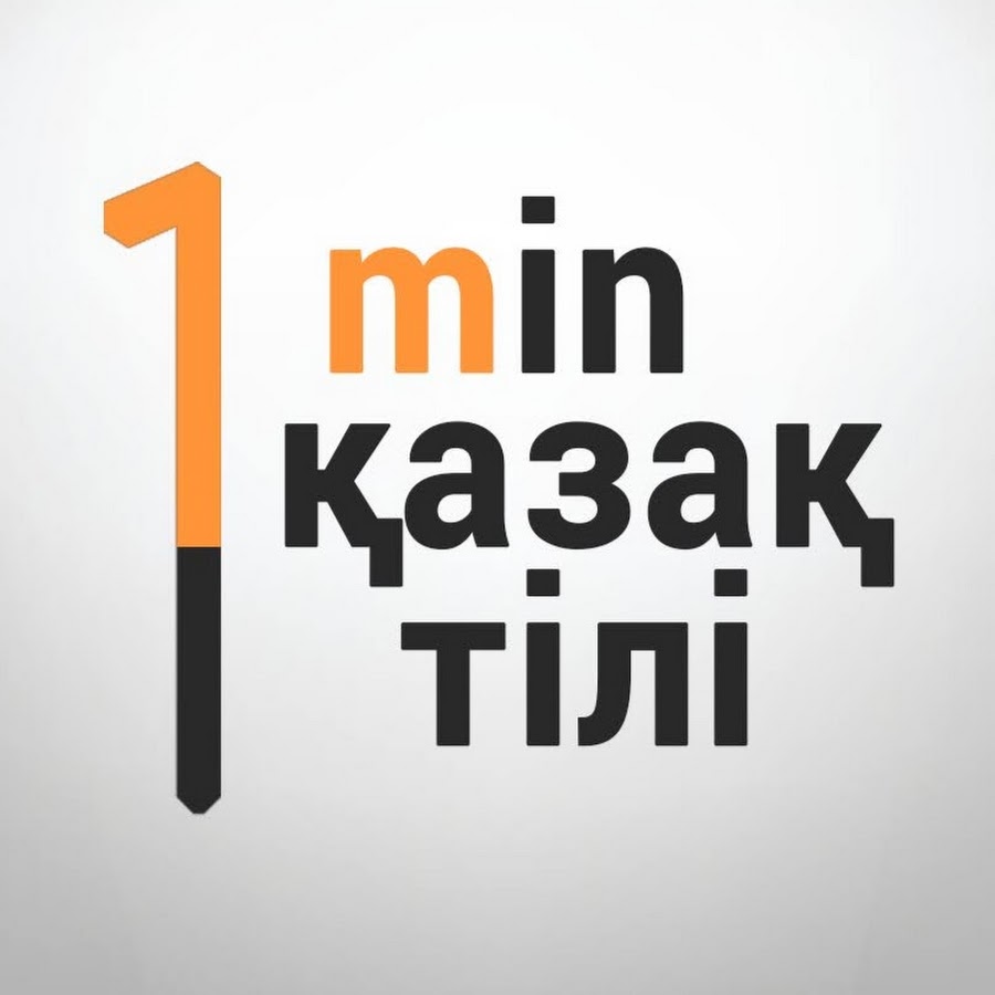 минут казахский. минут казахский. атака на основе шифротекста. минут казахский. жетим бала.