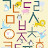 Mikyoung Ryu