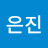 강은진