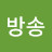 방송김민수