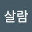 이살람