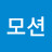 뷰모션