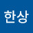 박한상
