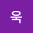 김욱