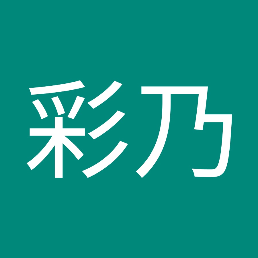 大本彩乃 Youtube