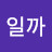 뭐일까