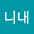 니내닐리리
