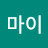 강마이