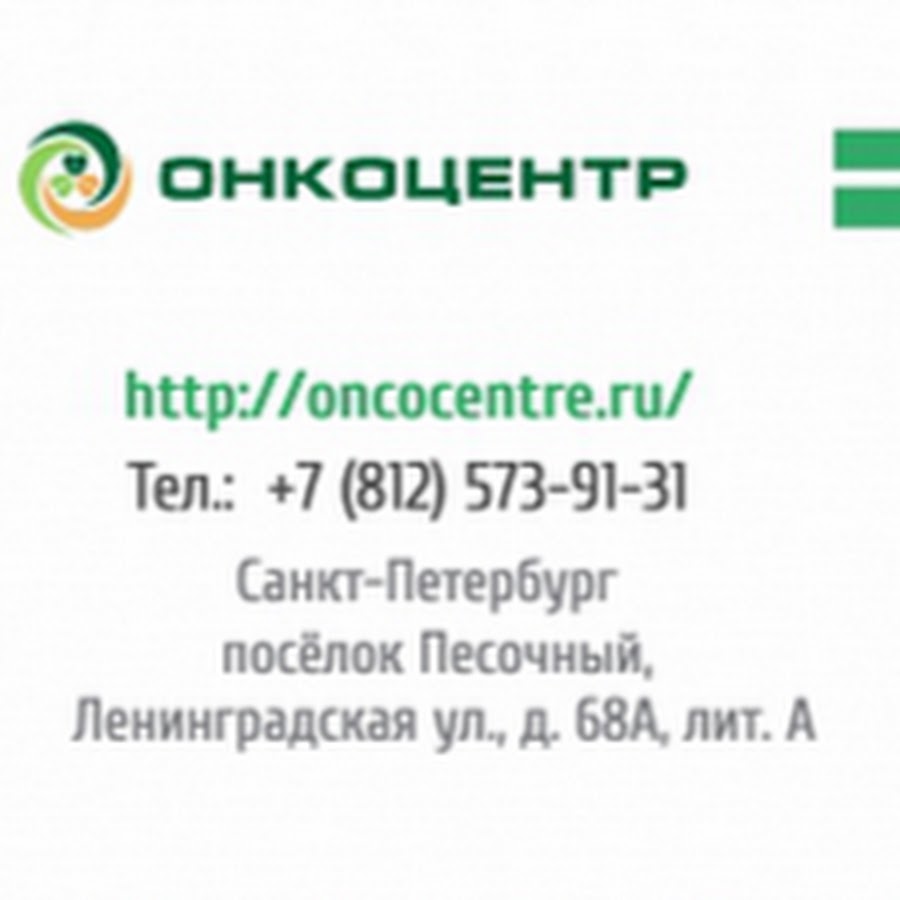 Онкоцентр санкт петербург поселок песочный