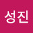 박성진