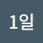 1일1노오력