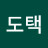 김도택